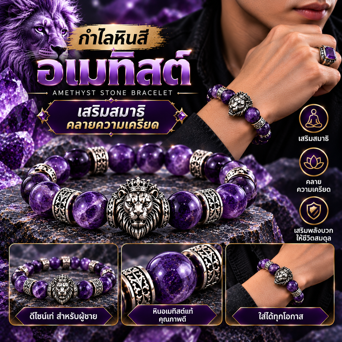 กำไลหินสี สร้อยข้อมือหินสี 💜 อเมทิสต์ - เสริมสมาธิ คลายความเครียด