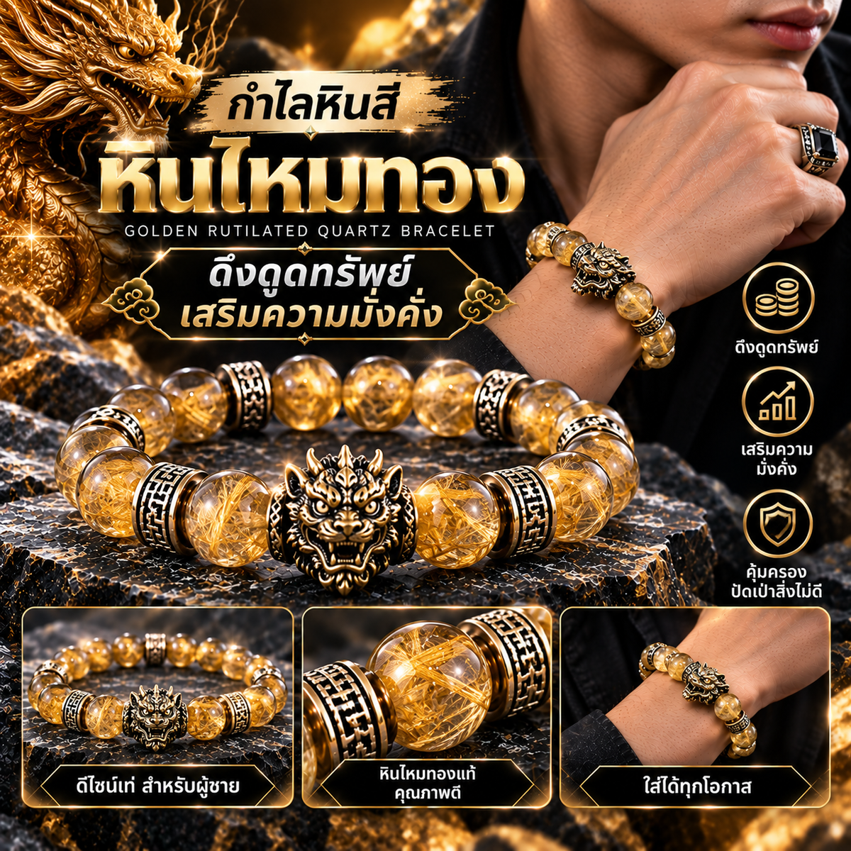 กำไลหินสี สร้อยข้อมือหินสี 🌟 หินไหมทอง - ดึงดูดทรัพย์ เสริมความมั่งคั่ง